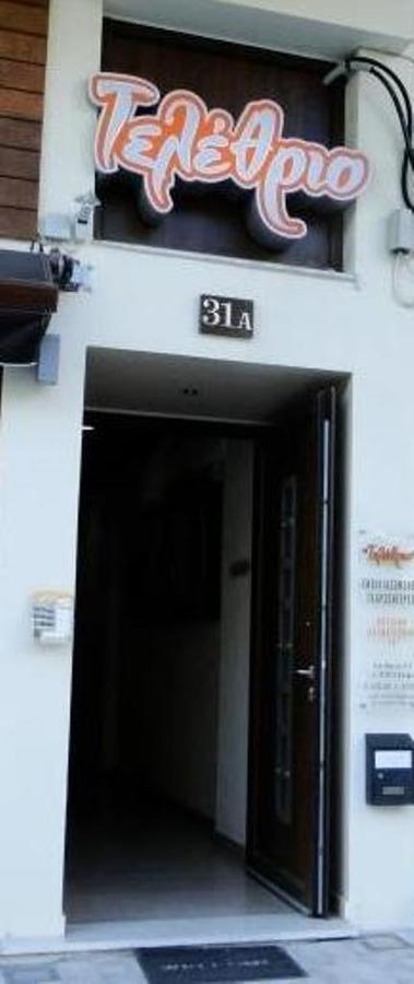 Telethrio Apartment Loutra Edipsou  Luaran gambar